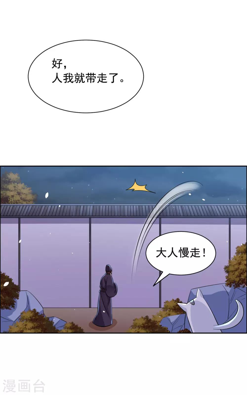 王爺是隻大腦斧 - 第68話 被綁了？ - 3