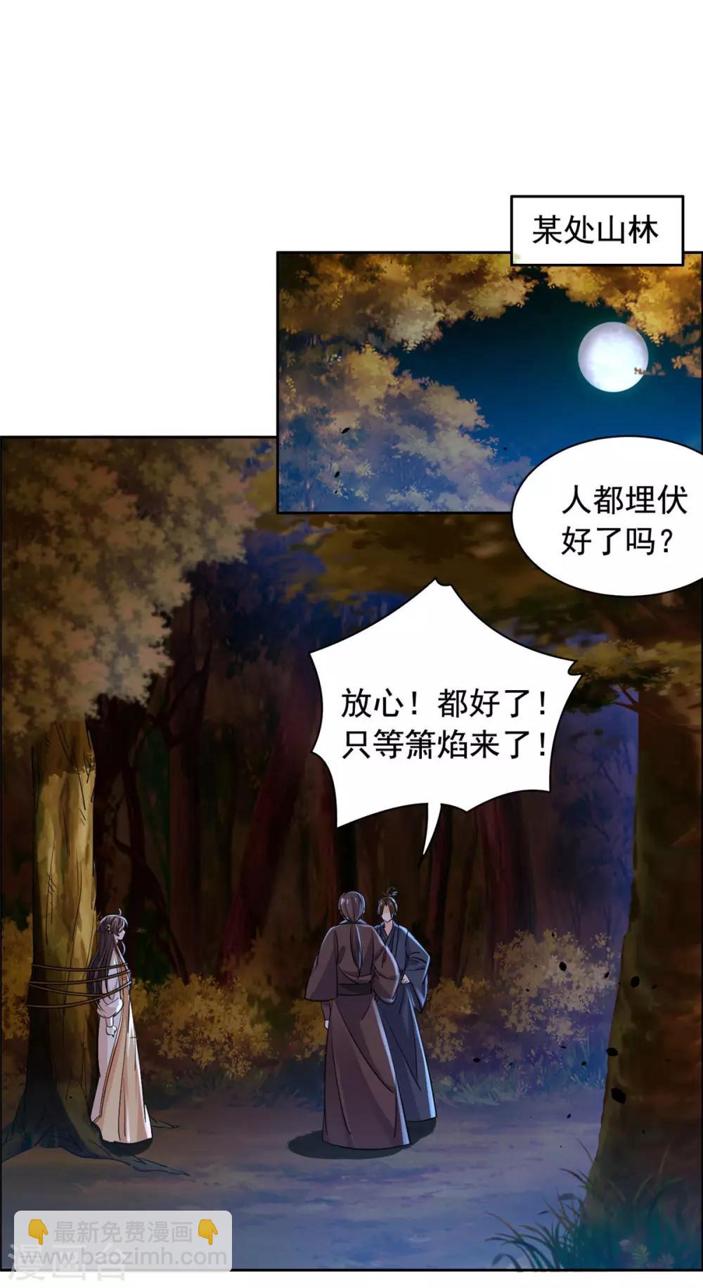 第68话 被绑了？-第69话