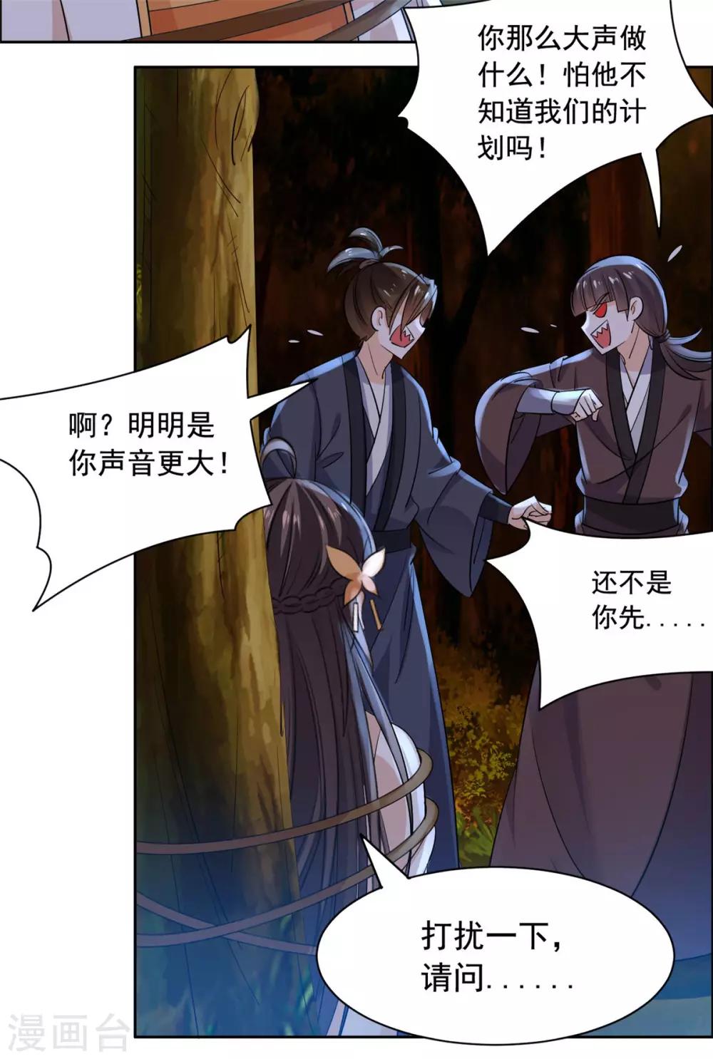 第68话 被绑了？-第69话