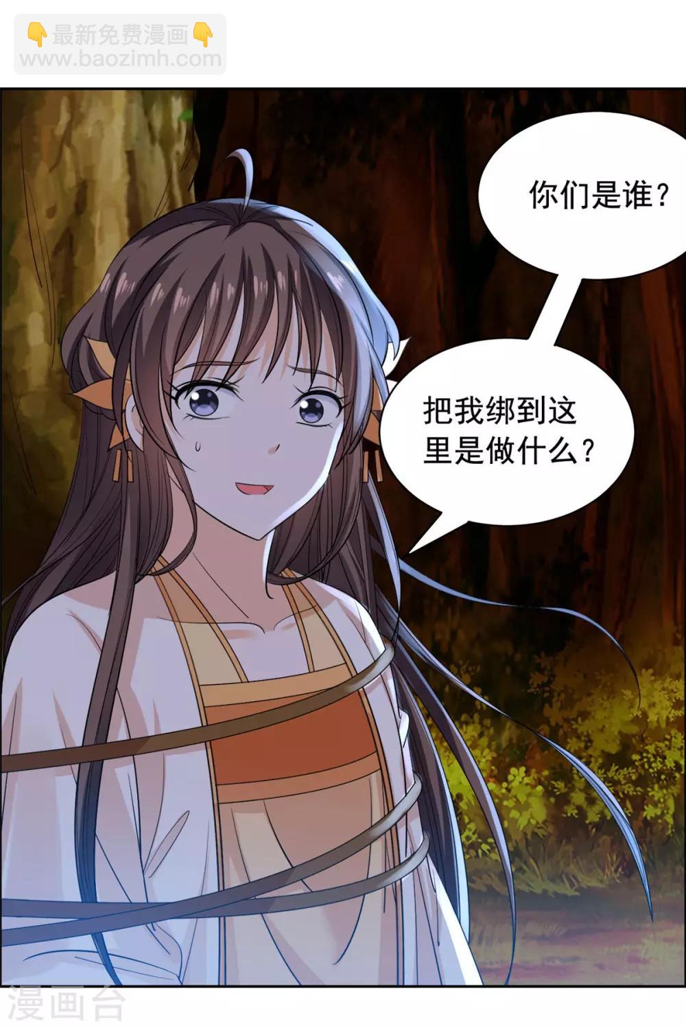 第68话 被绑了？-第69话