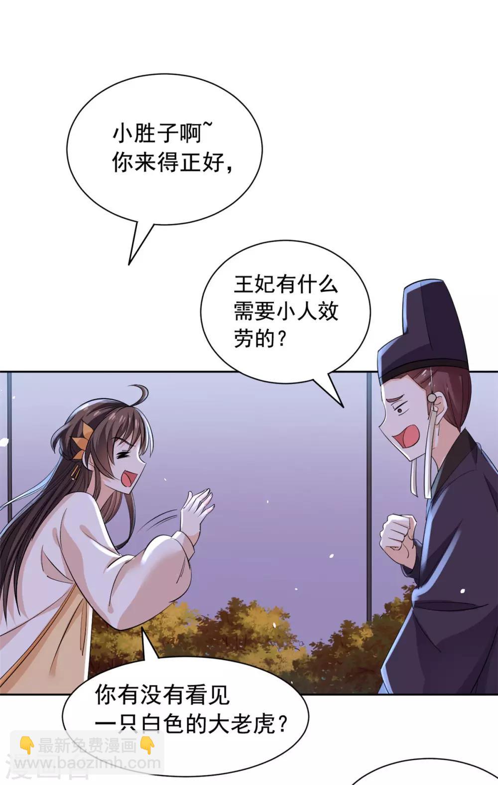 第68话 被绑了？-第69话