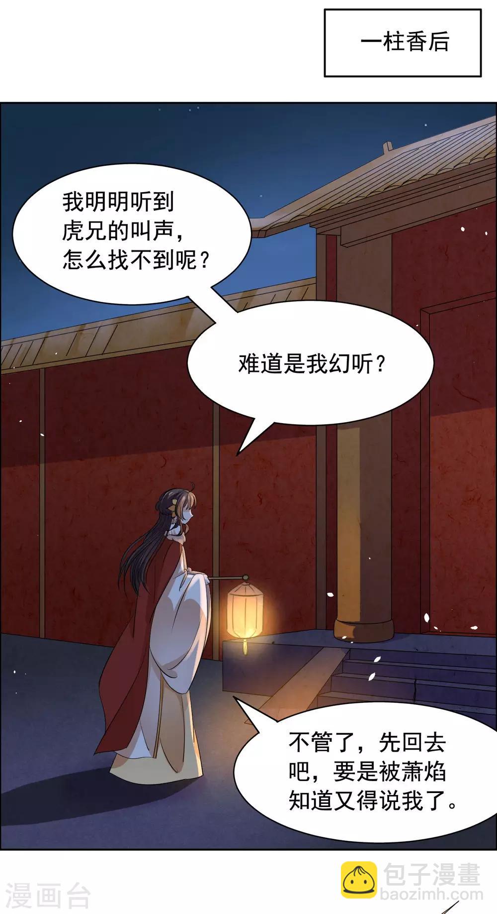 王爺是隻大腦斧 - 第74話 又見大腦斧 - 6