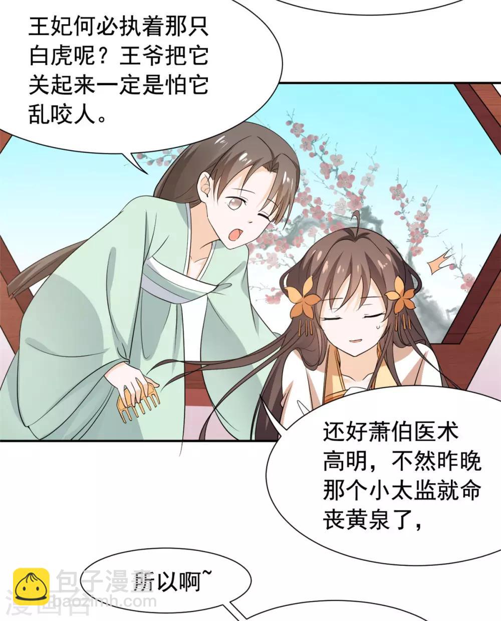 第76话 当众虐狗-第77话