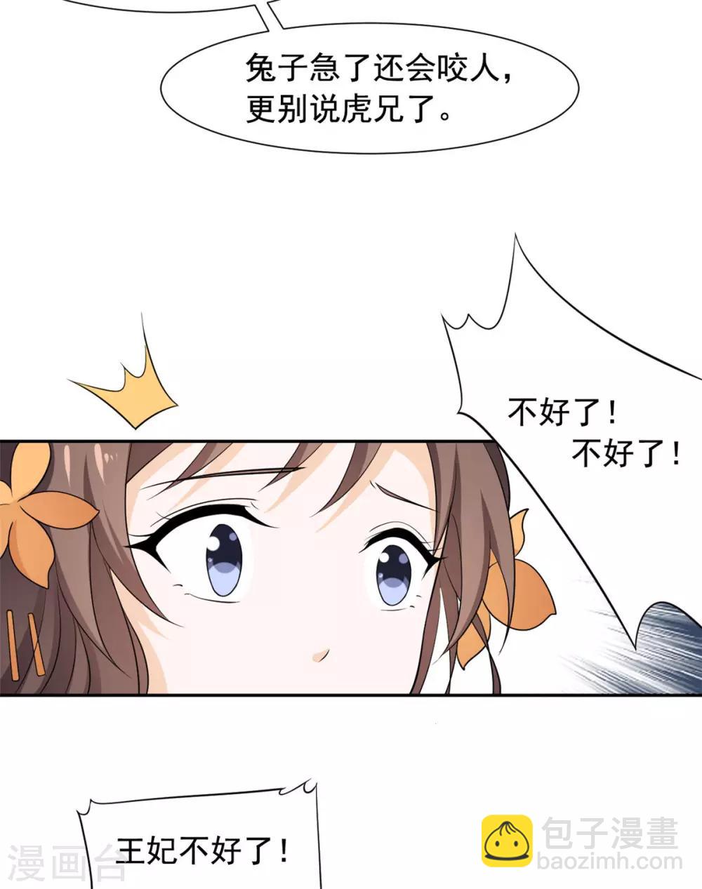 第76话 当众虐狗-第77话