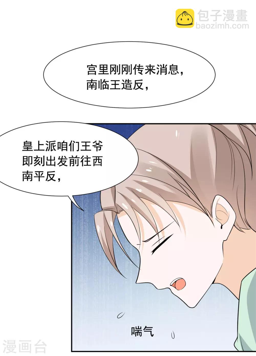 王爺是隻大腦斧 - 第76話 當衆虐狗 - 2