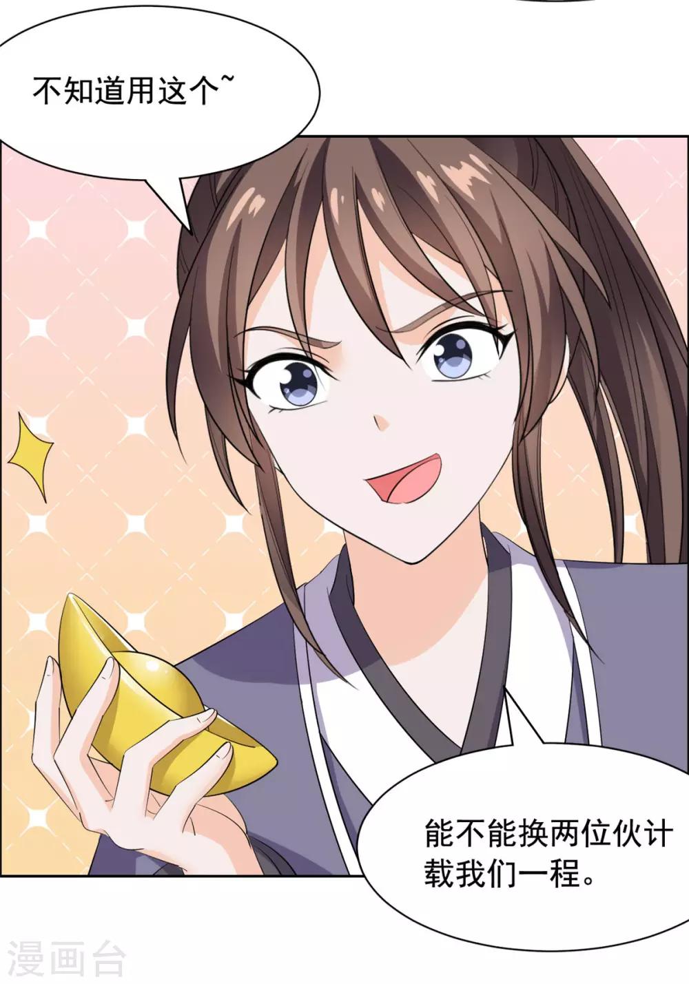 第78话 我自有安排-第79话