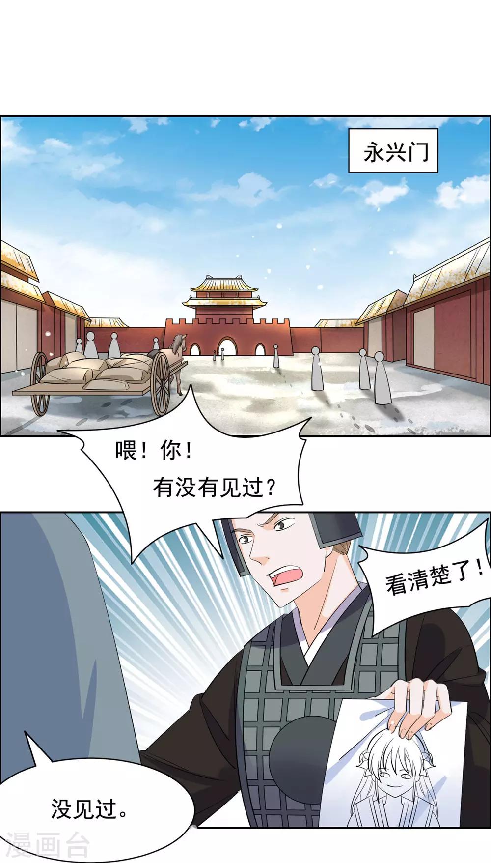 第78话 我自有安排-第79话