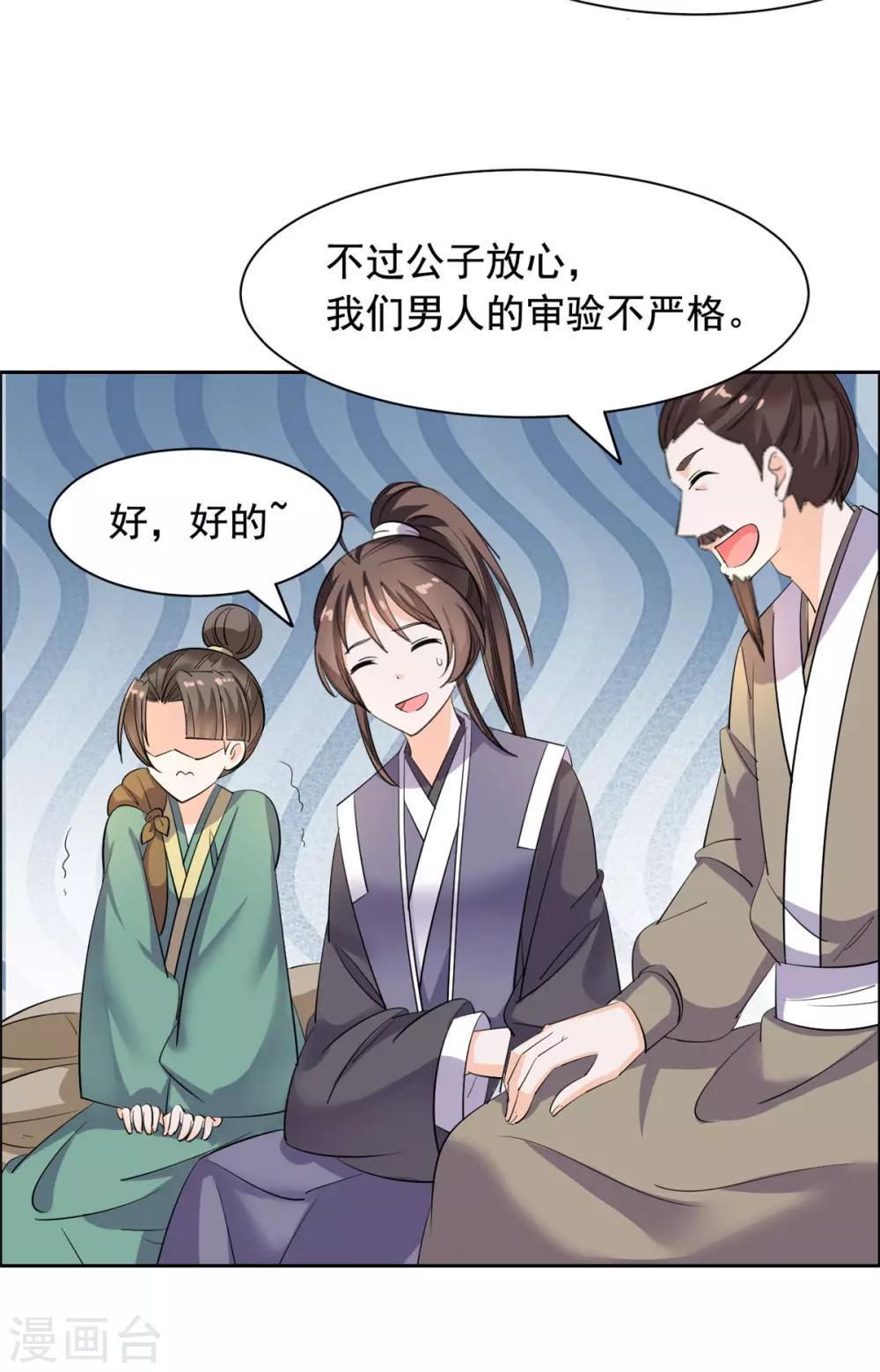 第78话 我自有安排-第79话