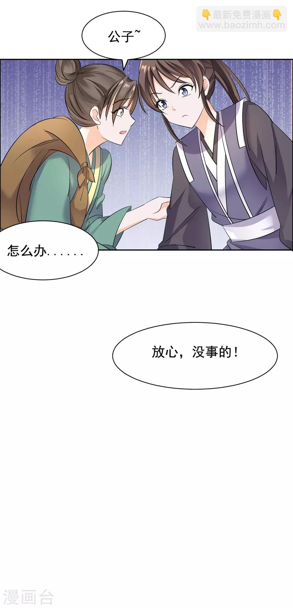 第78话 我自有安排-第79话