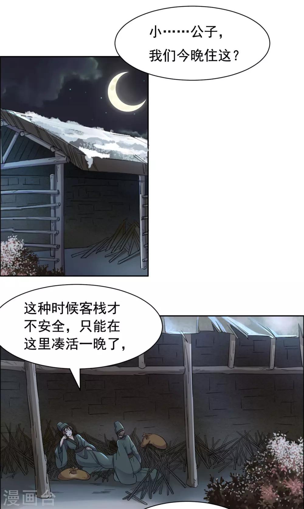 第78话 我自有安排-第79话