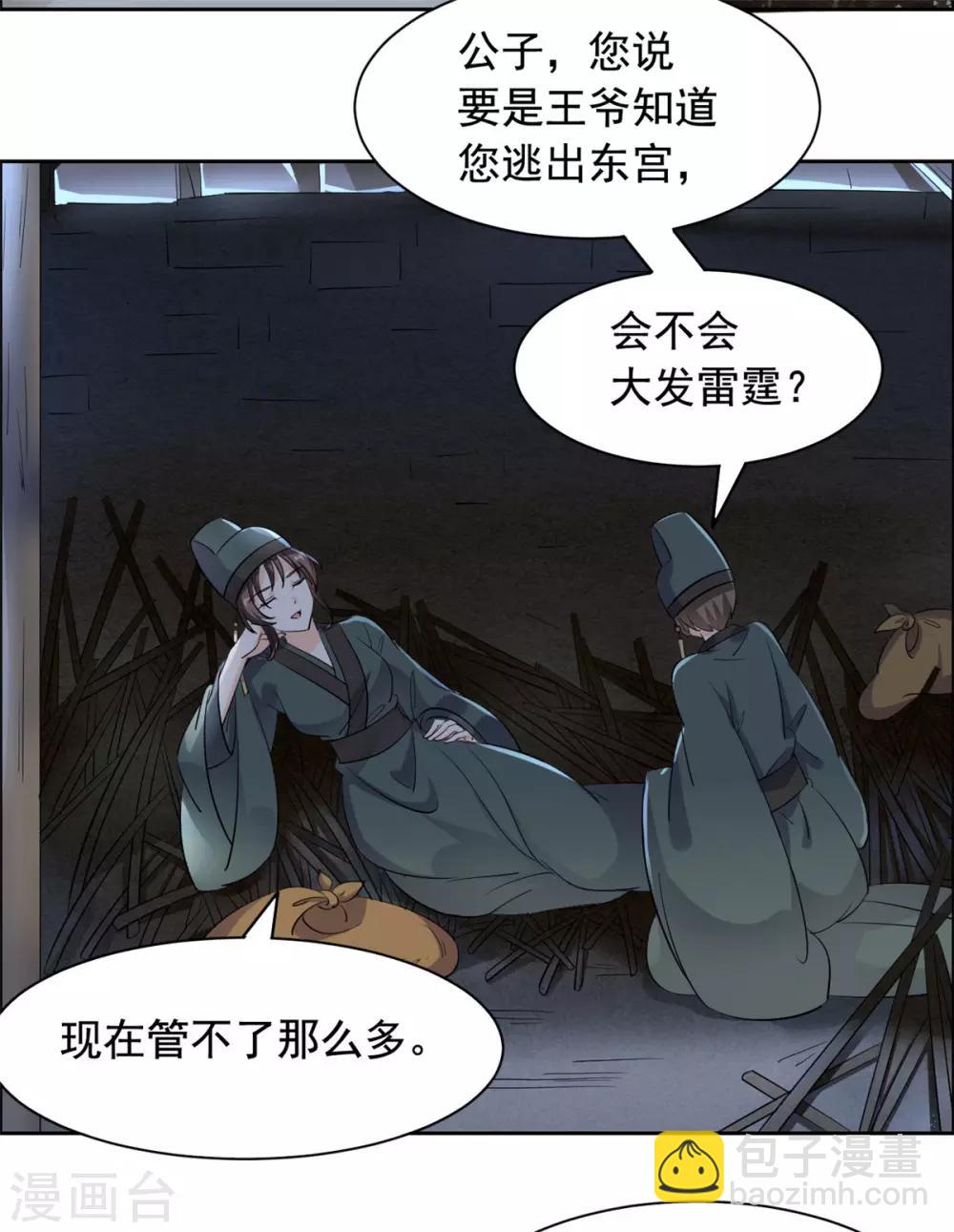 第78话 我自有安排-第79话