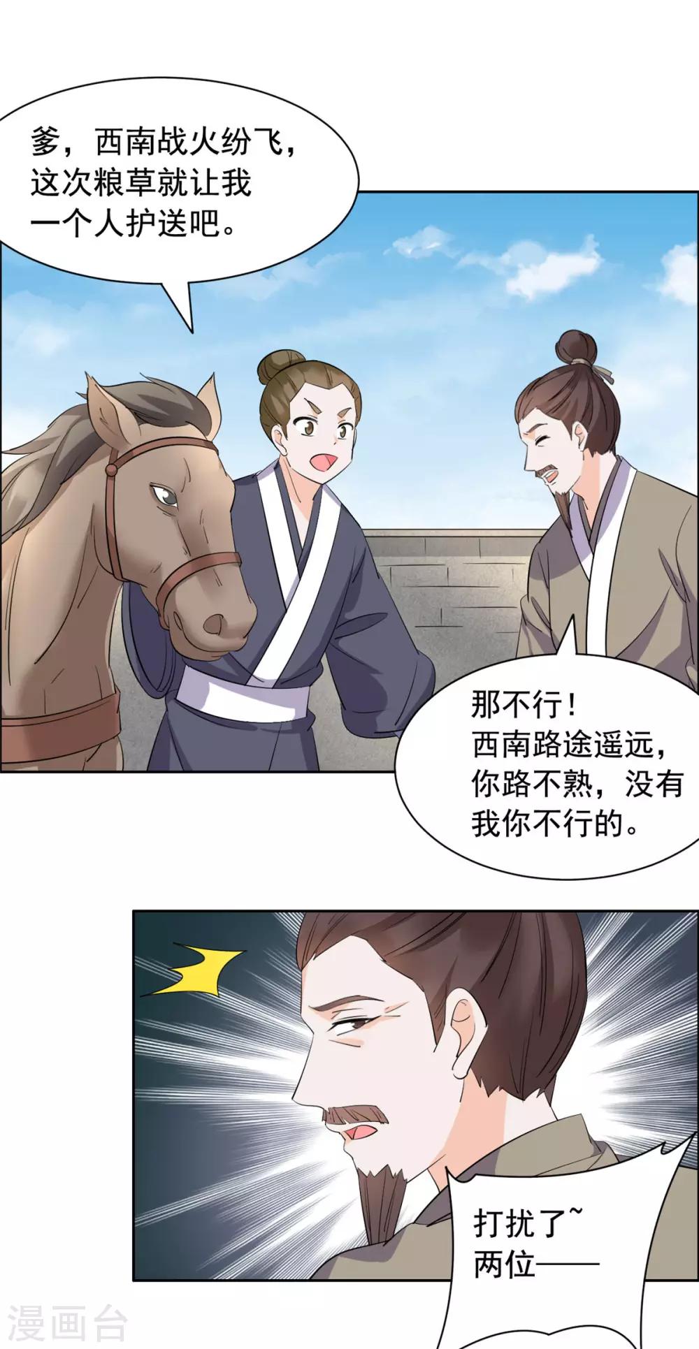 第78话 我自有安排-第79话