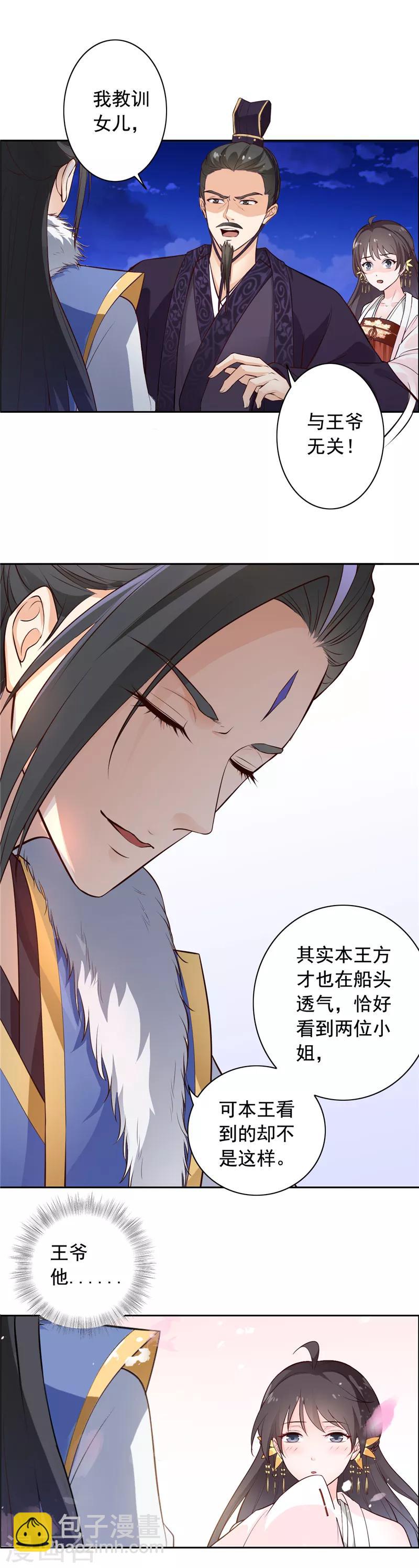 第8话 别担心，有我-第9话