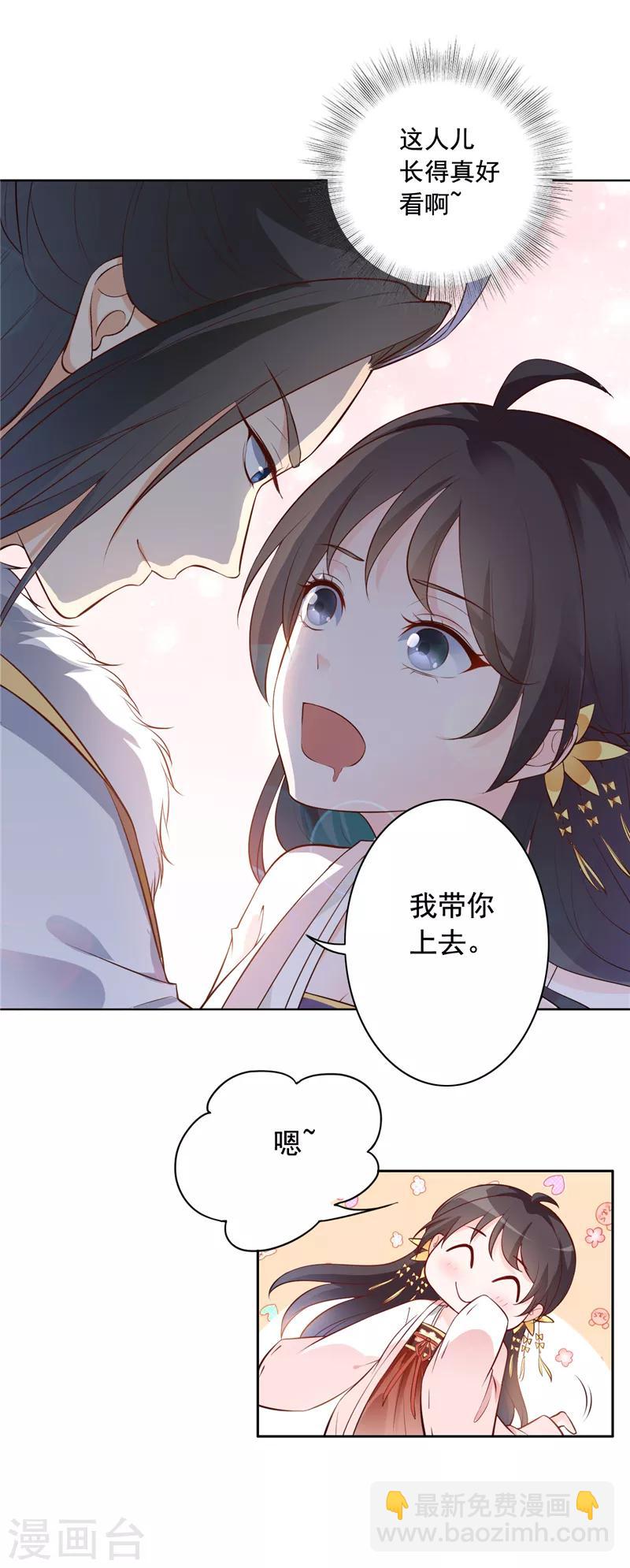 第8话 别担心，有我-第9话