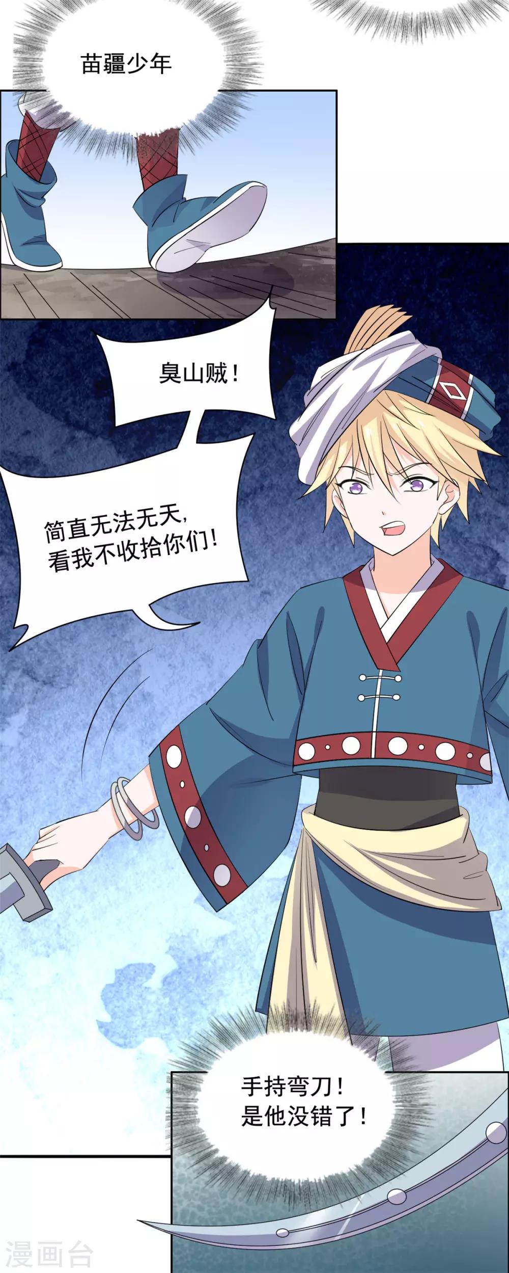 第80话 强抢良家妇男-第81话