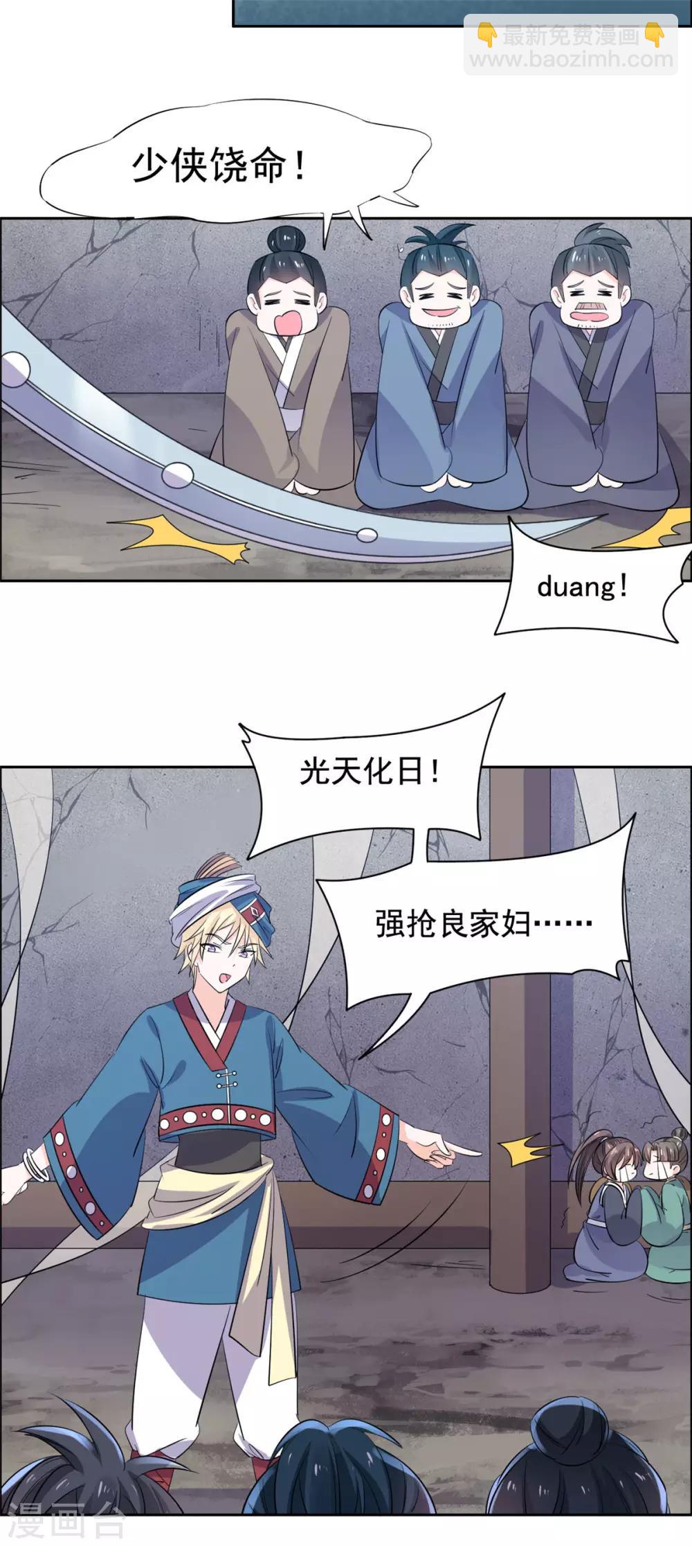 第80话 强抢良家妇男-第81话