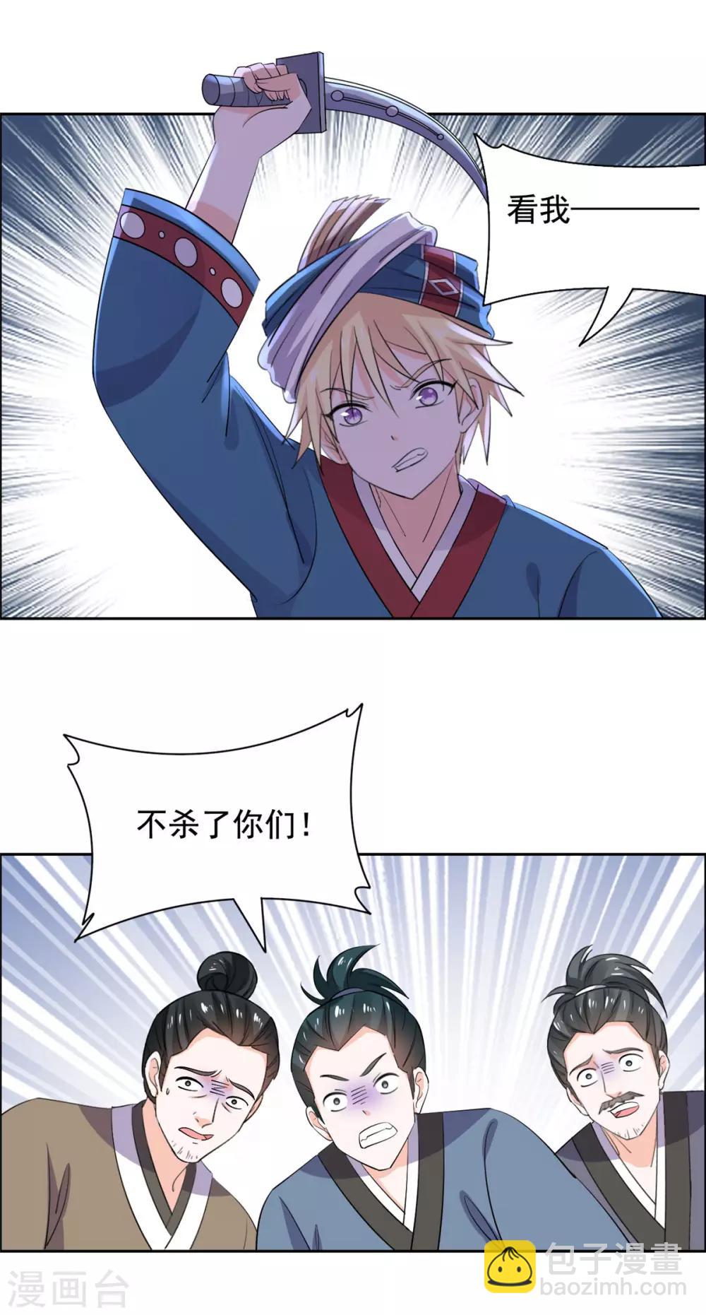 第80话 强抢良家妇男-第81话