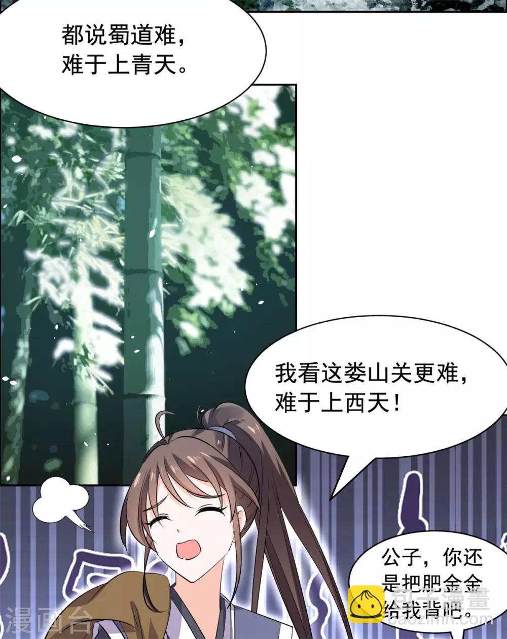 第80话 强抢良家妇男-第81话