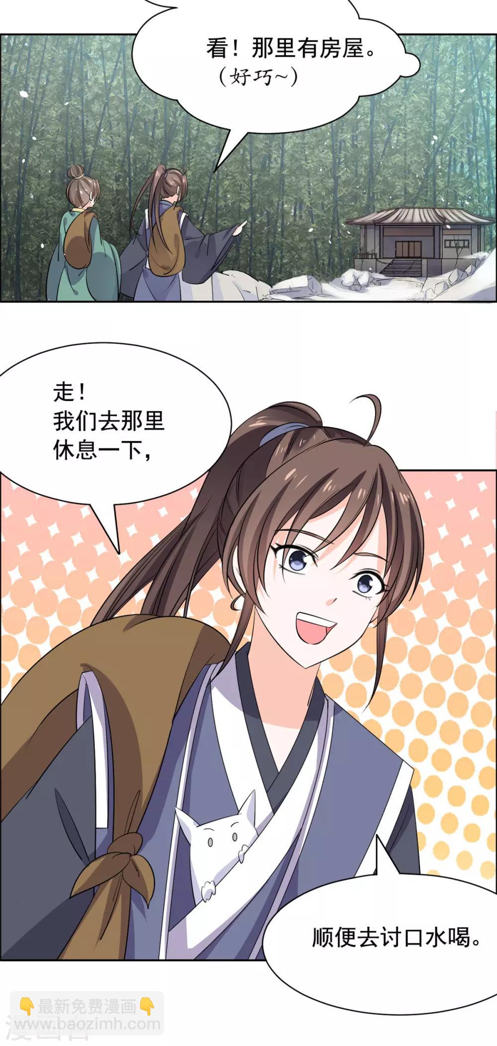 第80话 强抢良家妇男-第81话