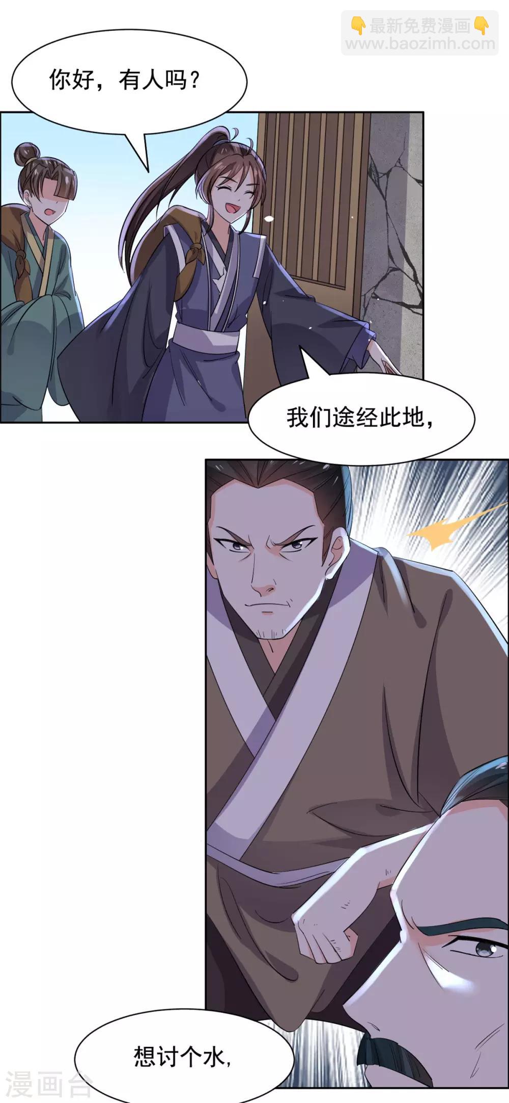 第80话 强抢良家妇男-第81话