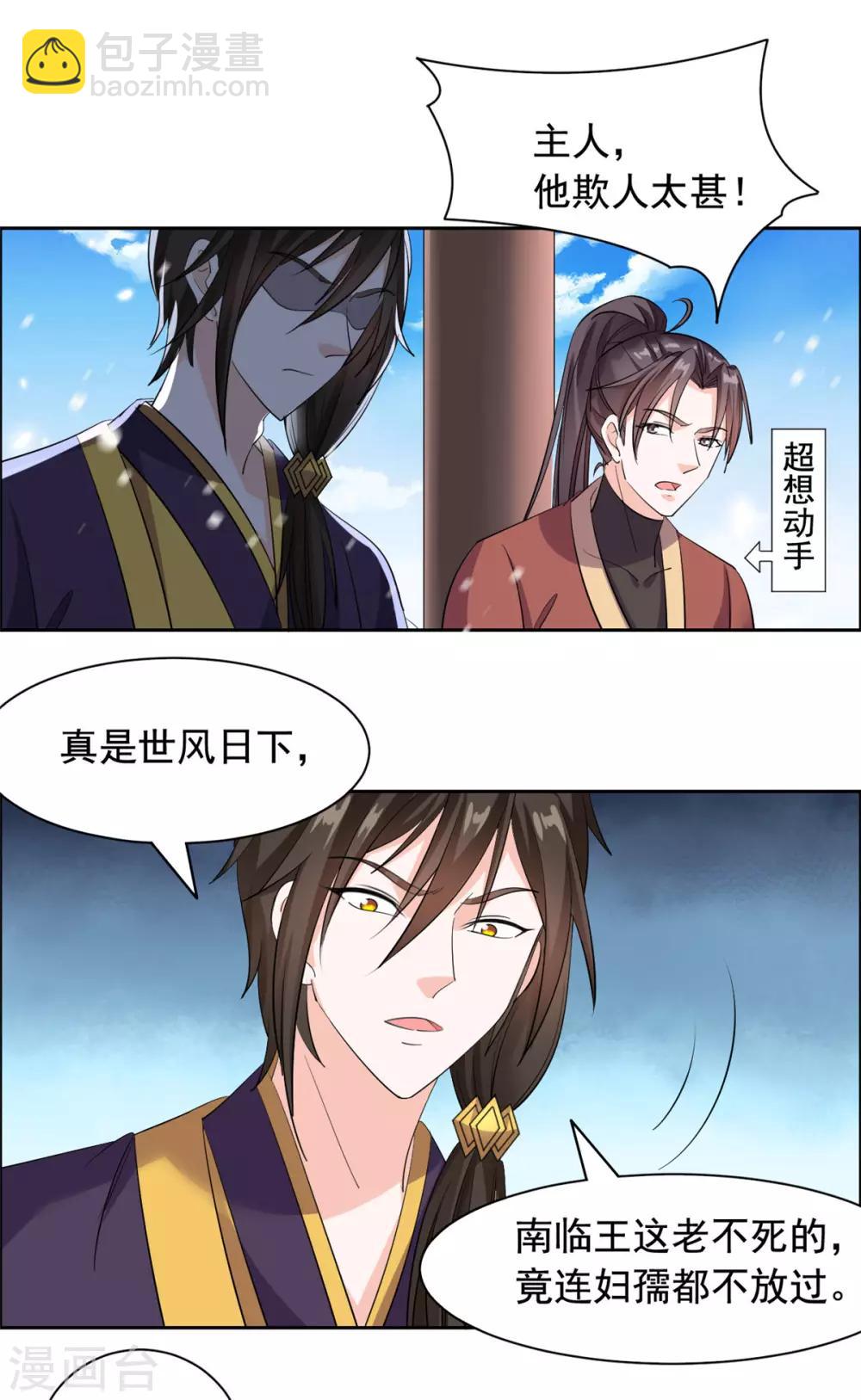 第82话 欺人太甚-第83话