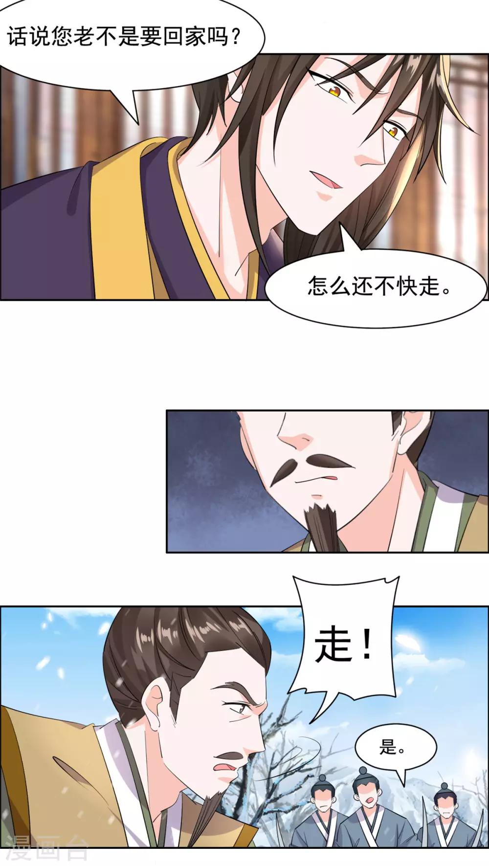 第82话 欺人太甚-第83话