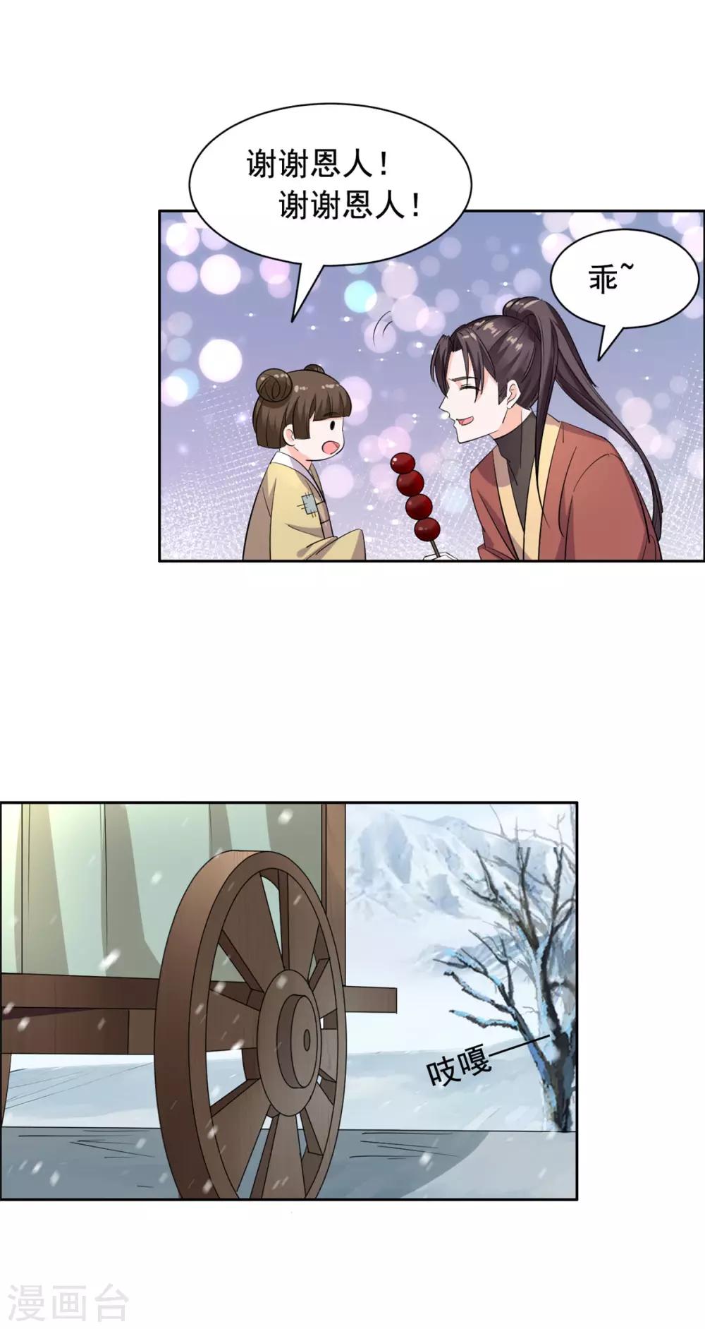 第82话 欺人太甚-第83话