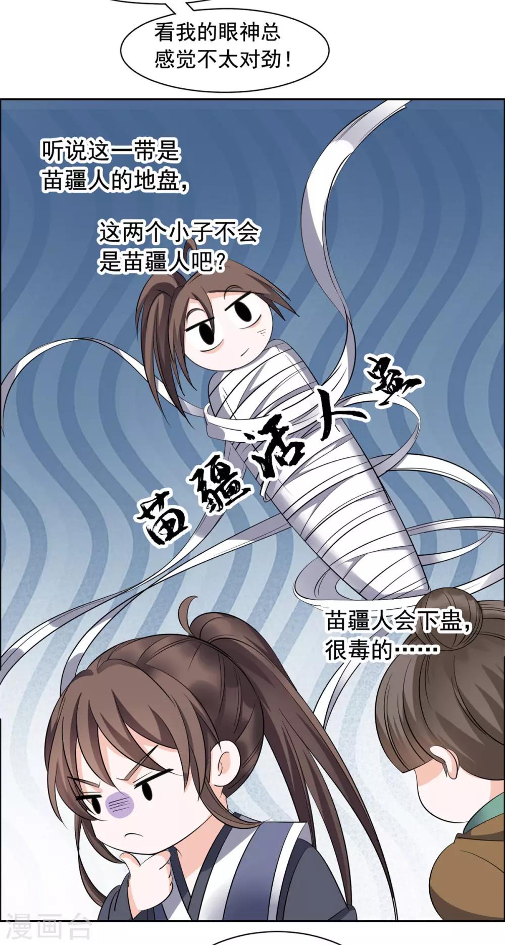 第82话 欺人太甚-第83话