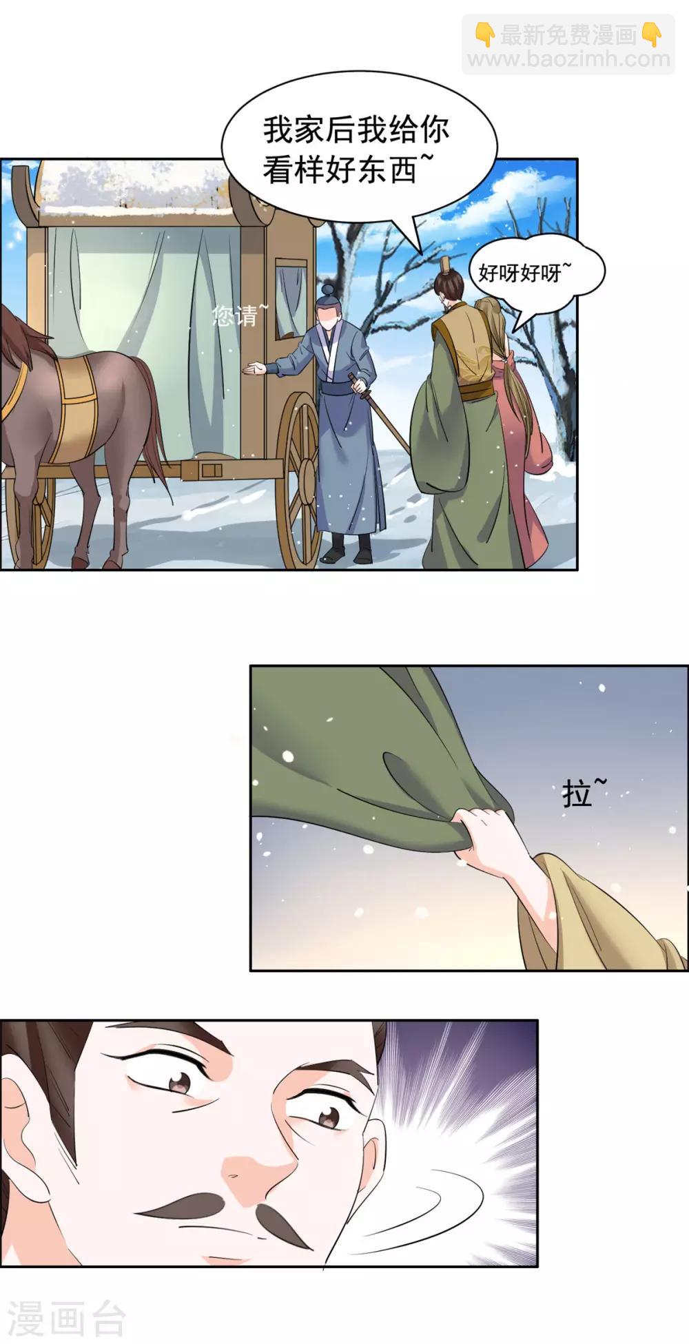 第82话 欺人太甚-第83话