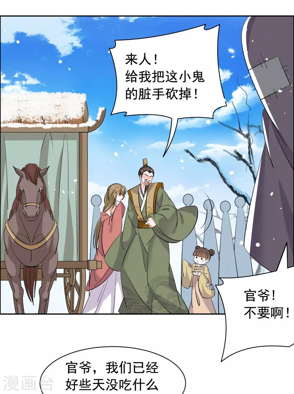 第82话 欺人太甚-第83话