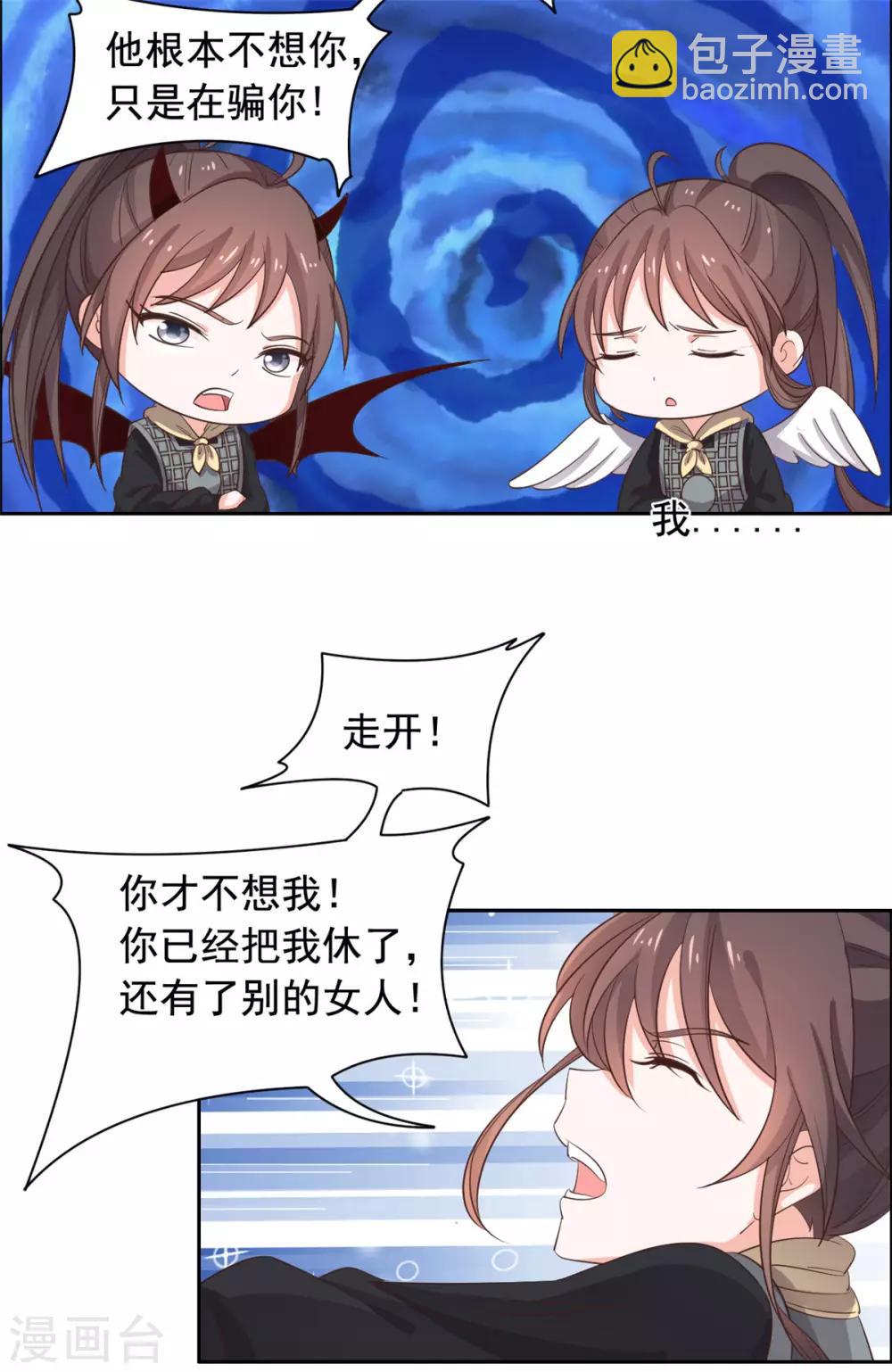 第86话 答应你云游四方-第87话