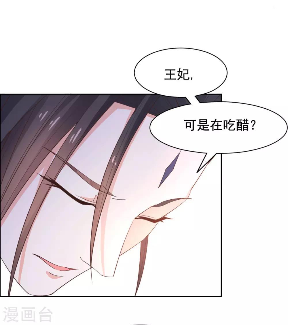 王爷是只大脑斧 - 第86话 答应你云游四方 - 5