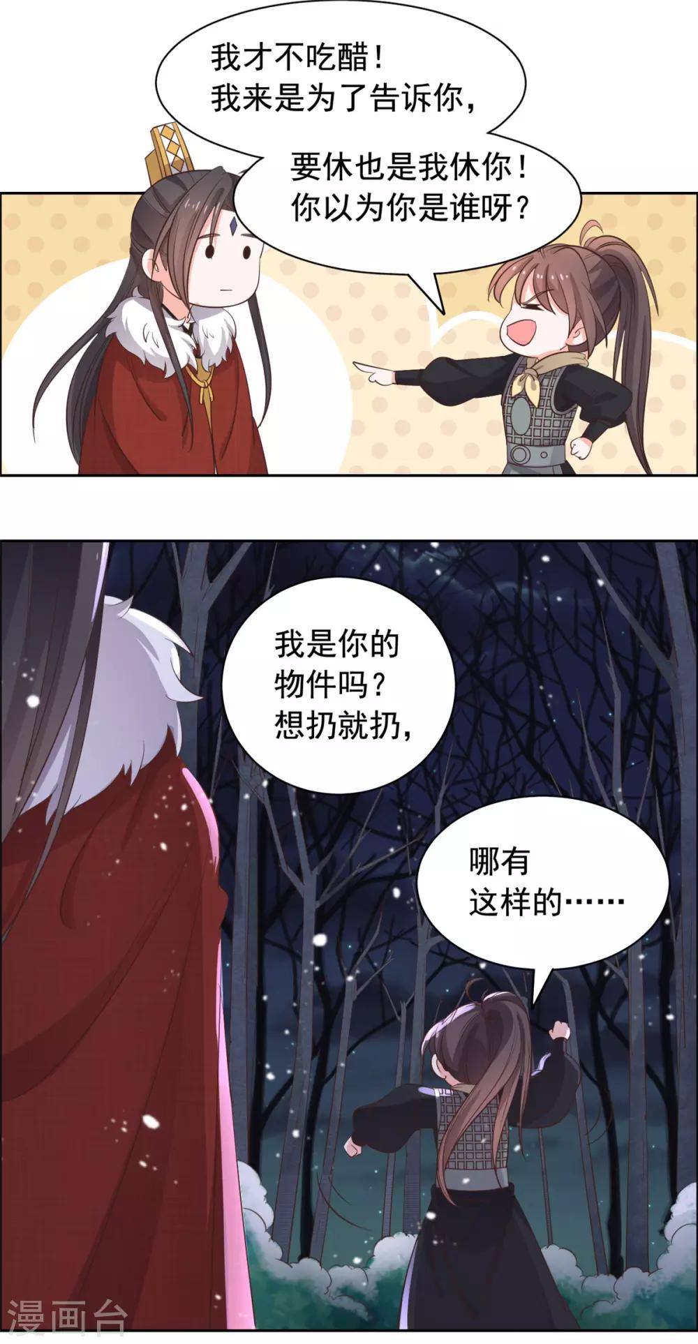 第86话 答应你云游四方-第87话