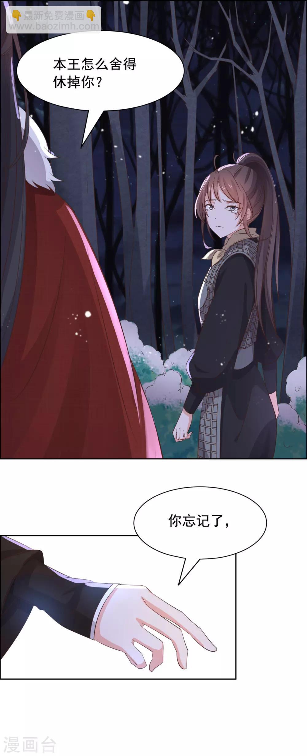 第86话 答应你云游四方-第87话