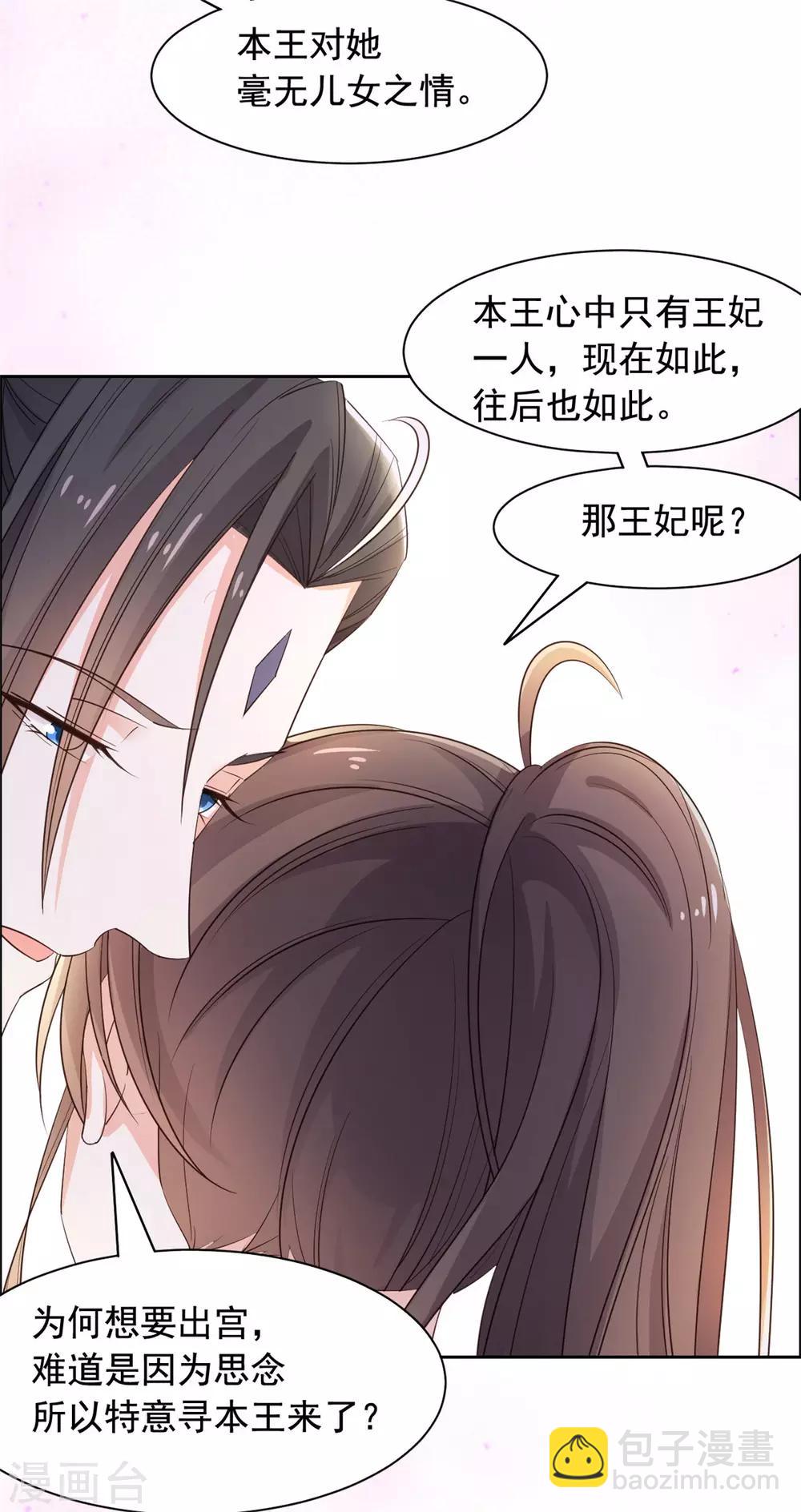 王爺是隻大腦斧 - 第86話 答應你雲遊四方 - 1