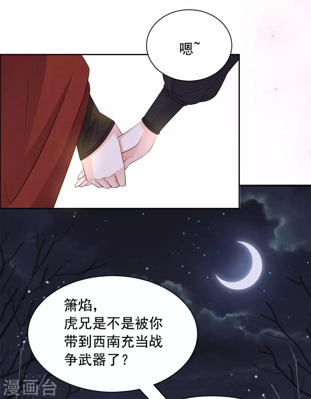 王爺是隻大腦斧 - 第86話 答應你雲遊四方 - 4