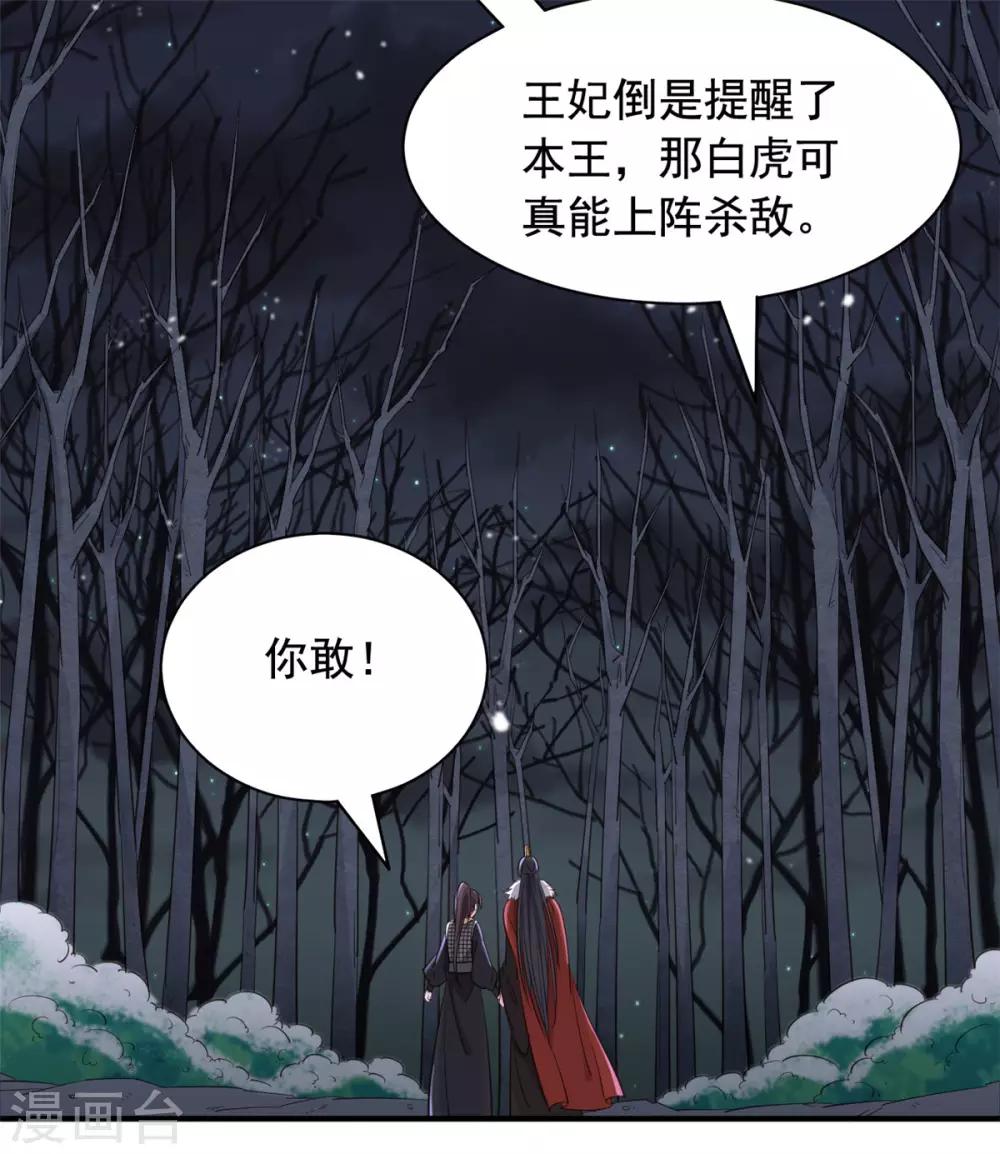 王爺是隻大腦斧 - 第86話 答應你雲遊四方 - 5