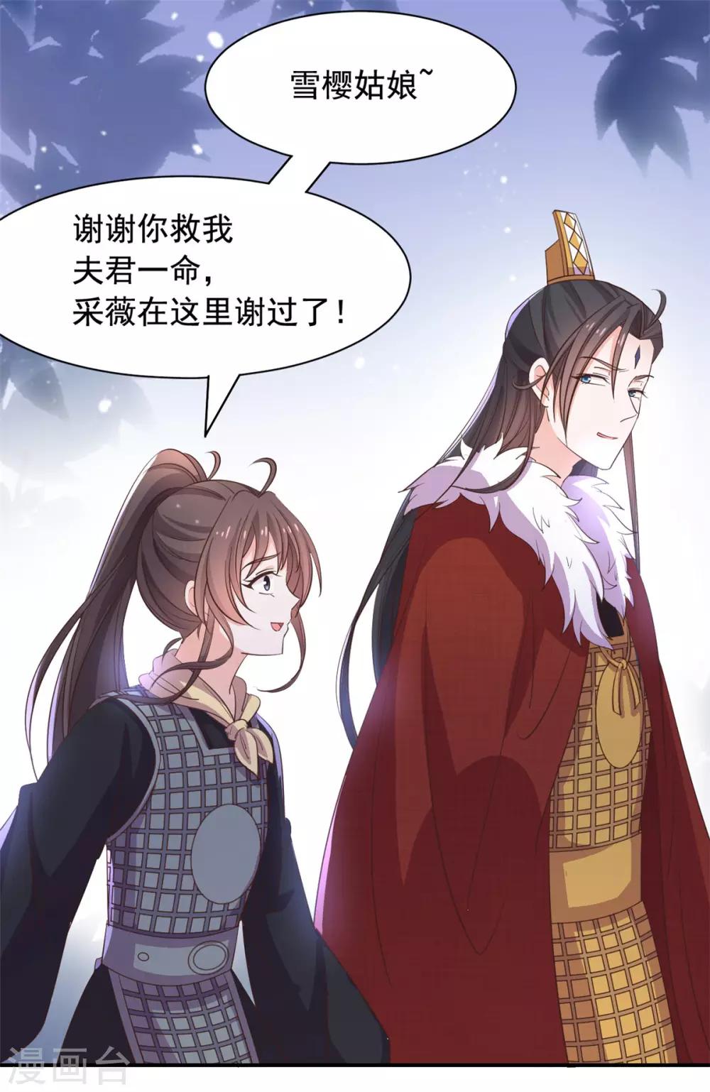 第86话 答应你云游四方-第87话