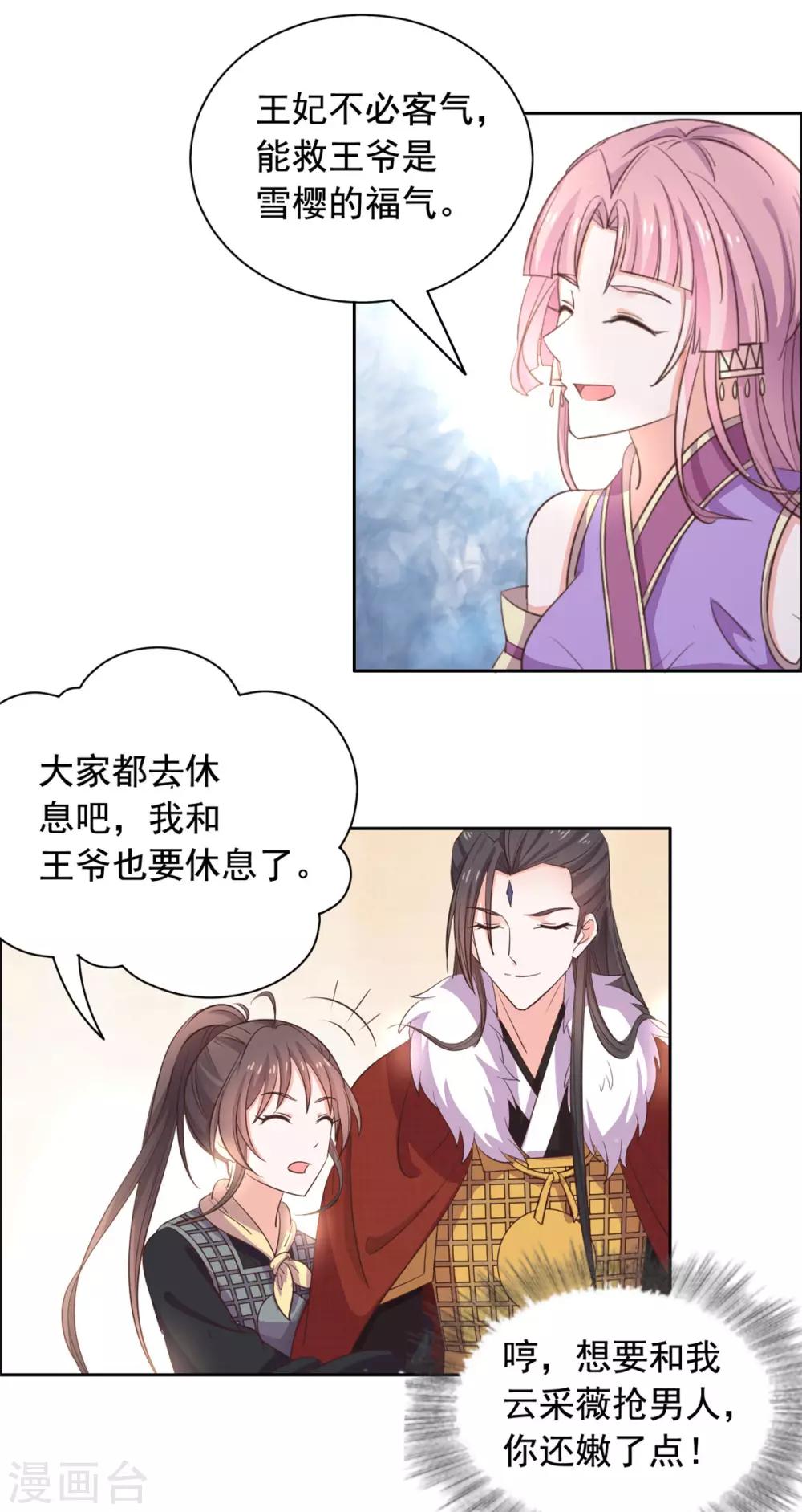 第86话 答应你云游四方-第87话