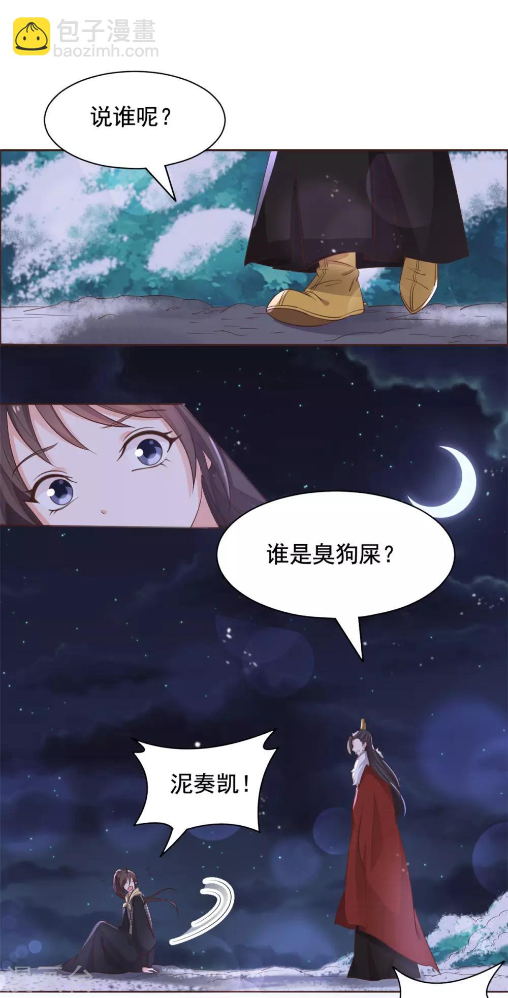 第86话 答应你云游四方-第87话