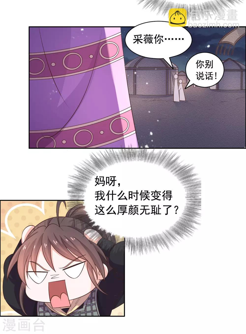 第86话 答应你云游四方-第87话