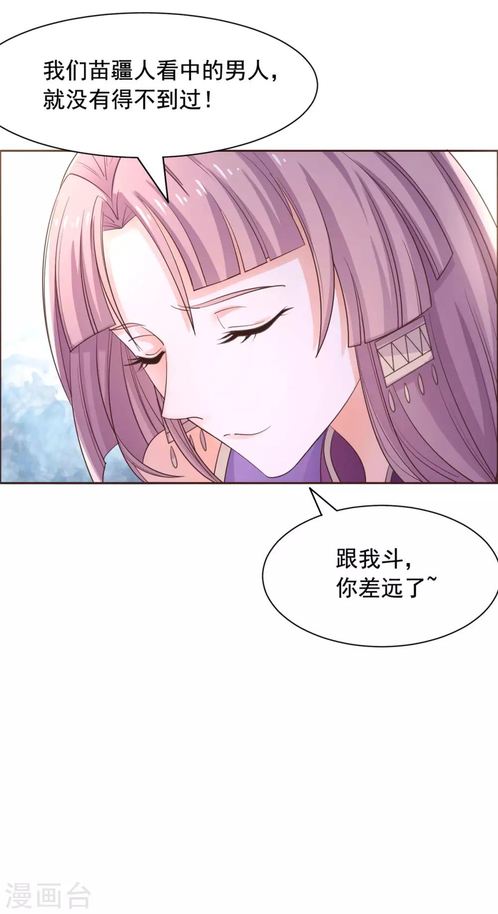 第86话 答应你云游四方-第87话