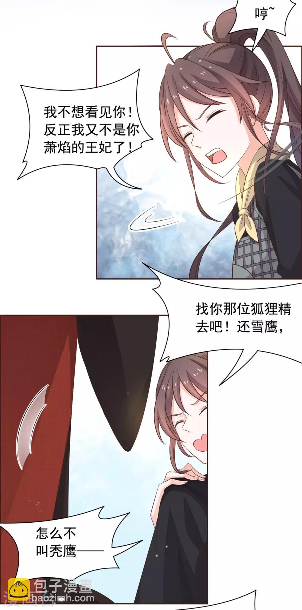 第86话 答应你云游四方-第87话