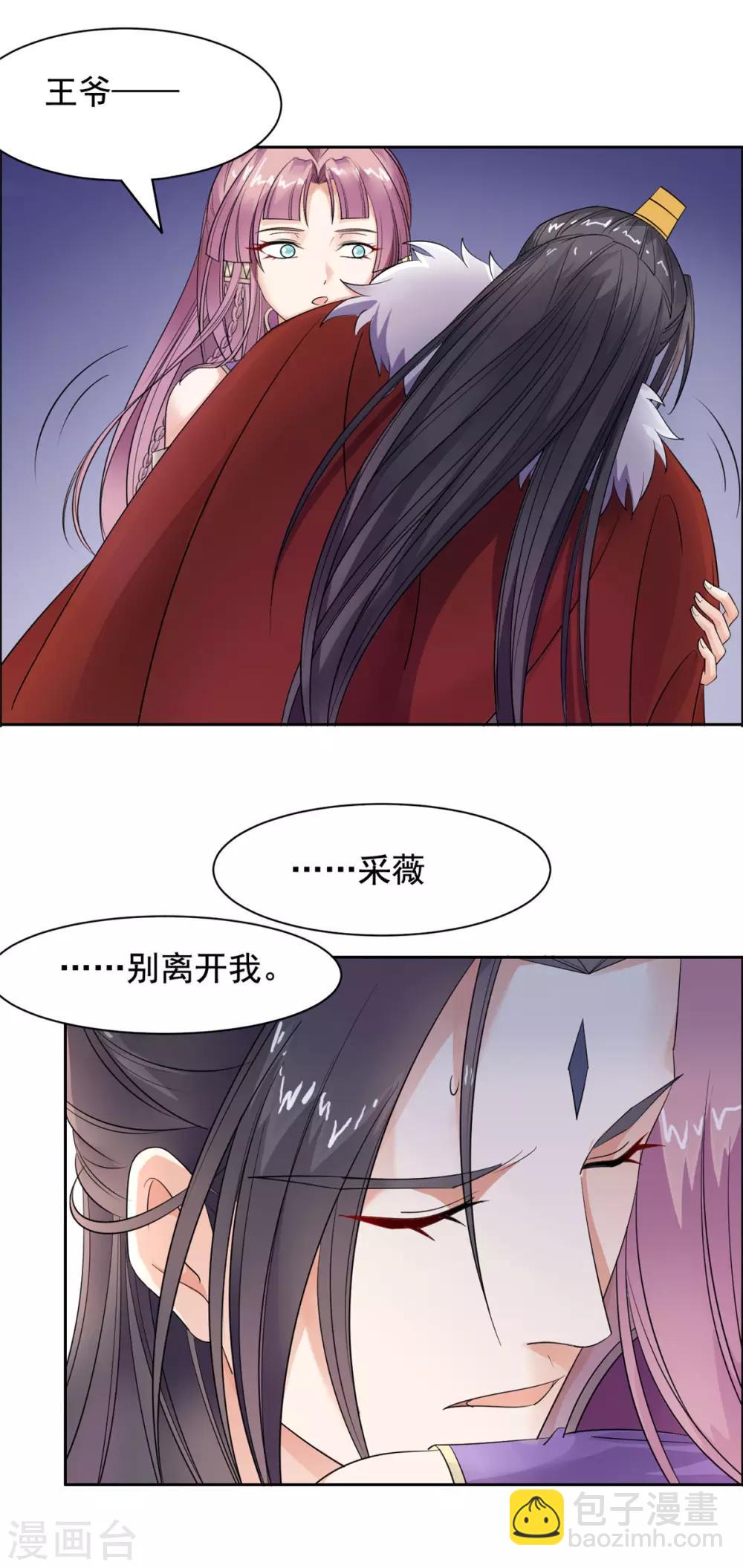 第90话 情分到此为止-第91话