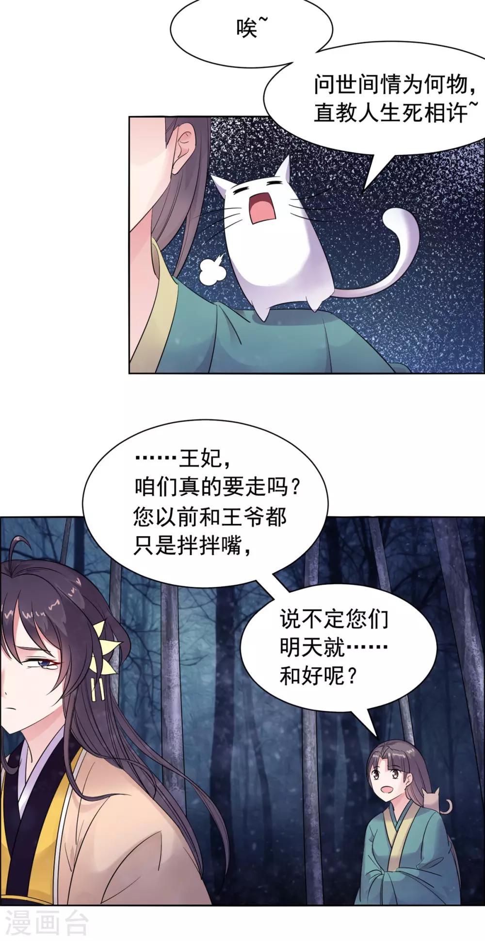 第90话 情分到此为止-第91话