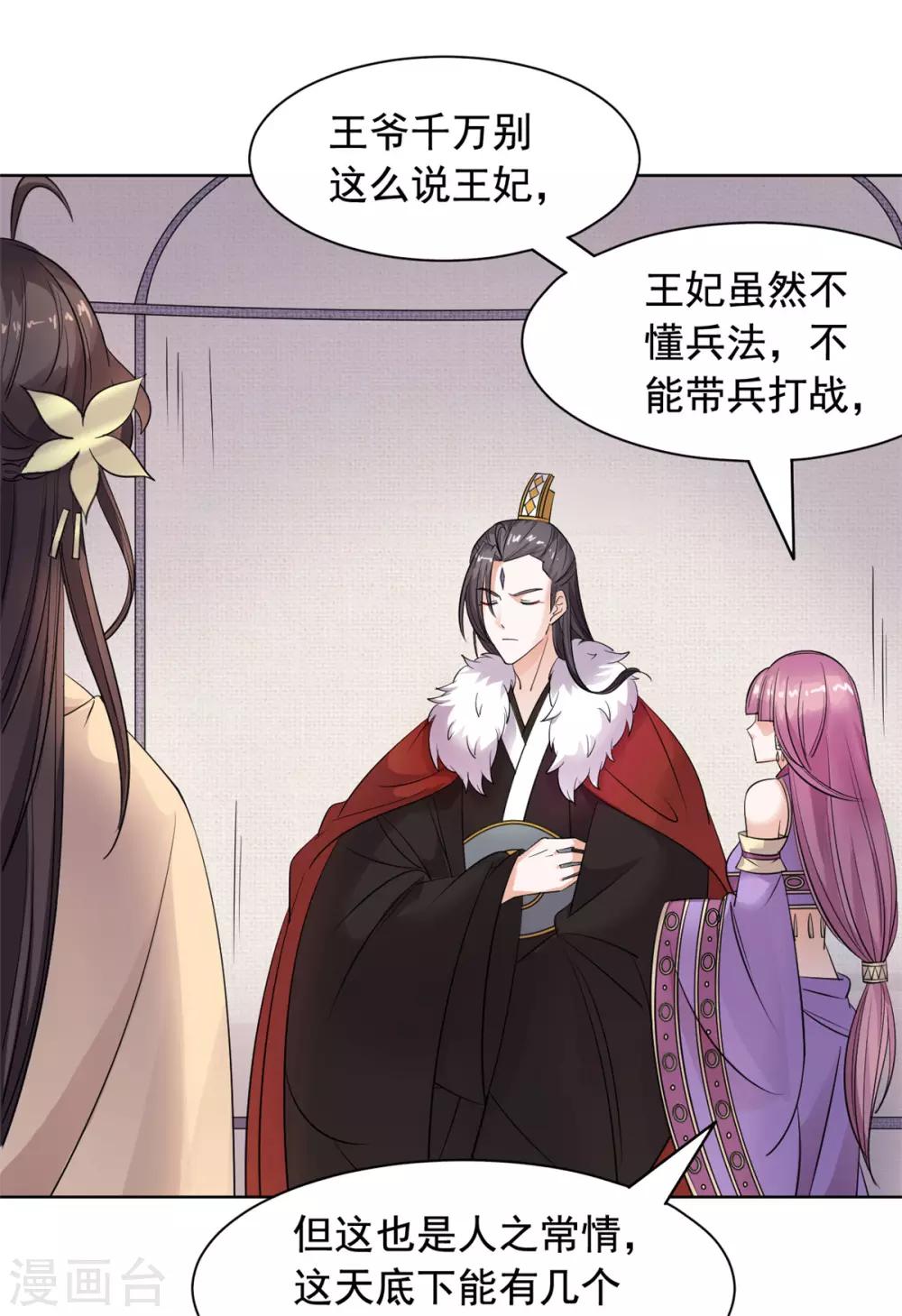 第90话 情分到此为止-第91话