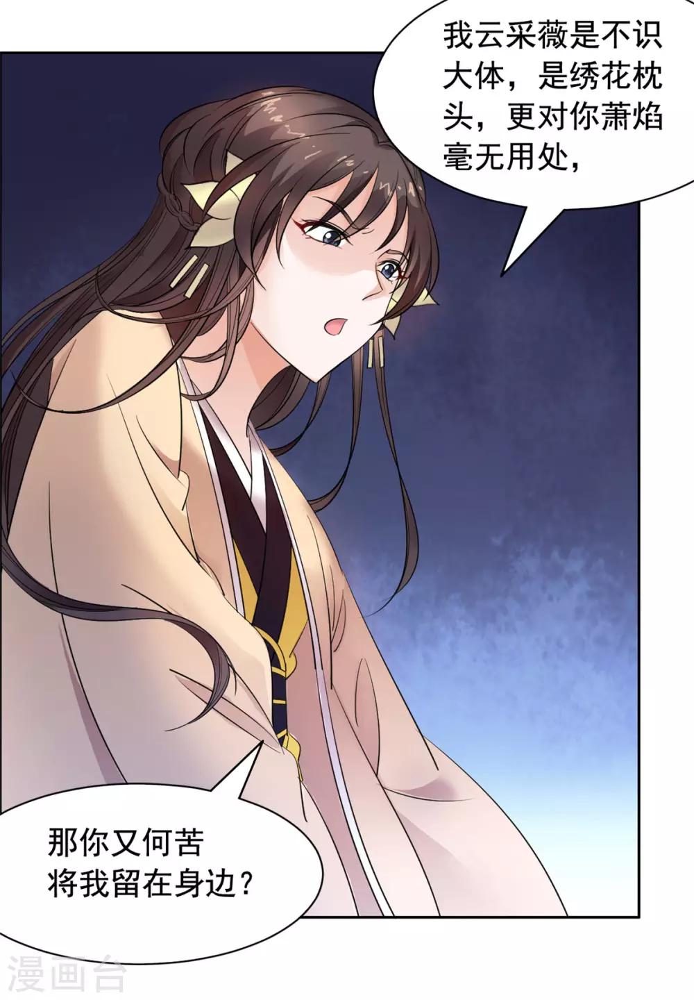 第90话 情分到此为止-第91话