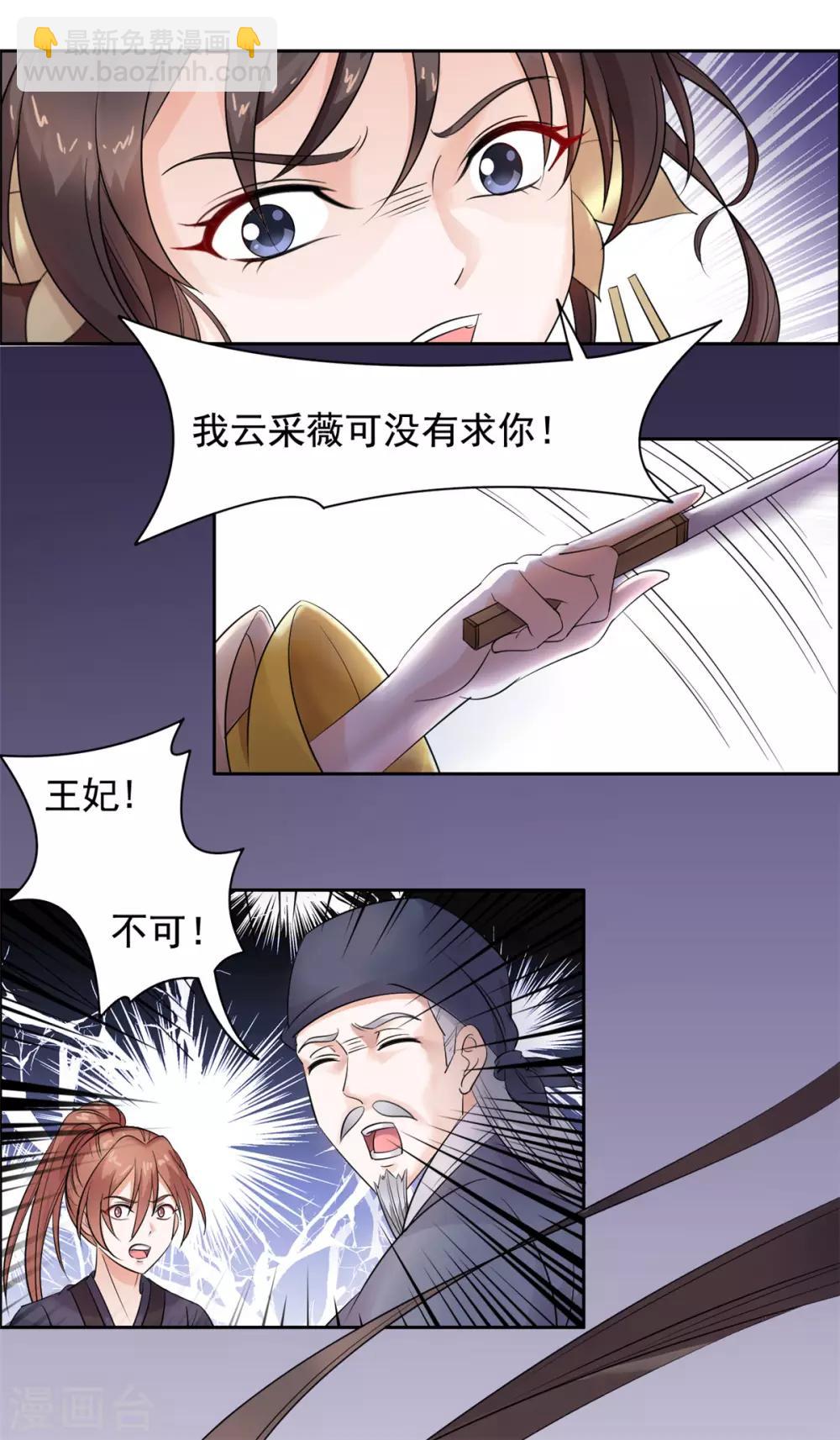 第90话 情分到此为止-第91话