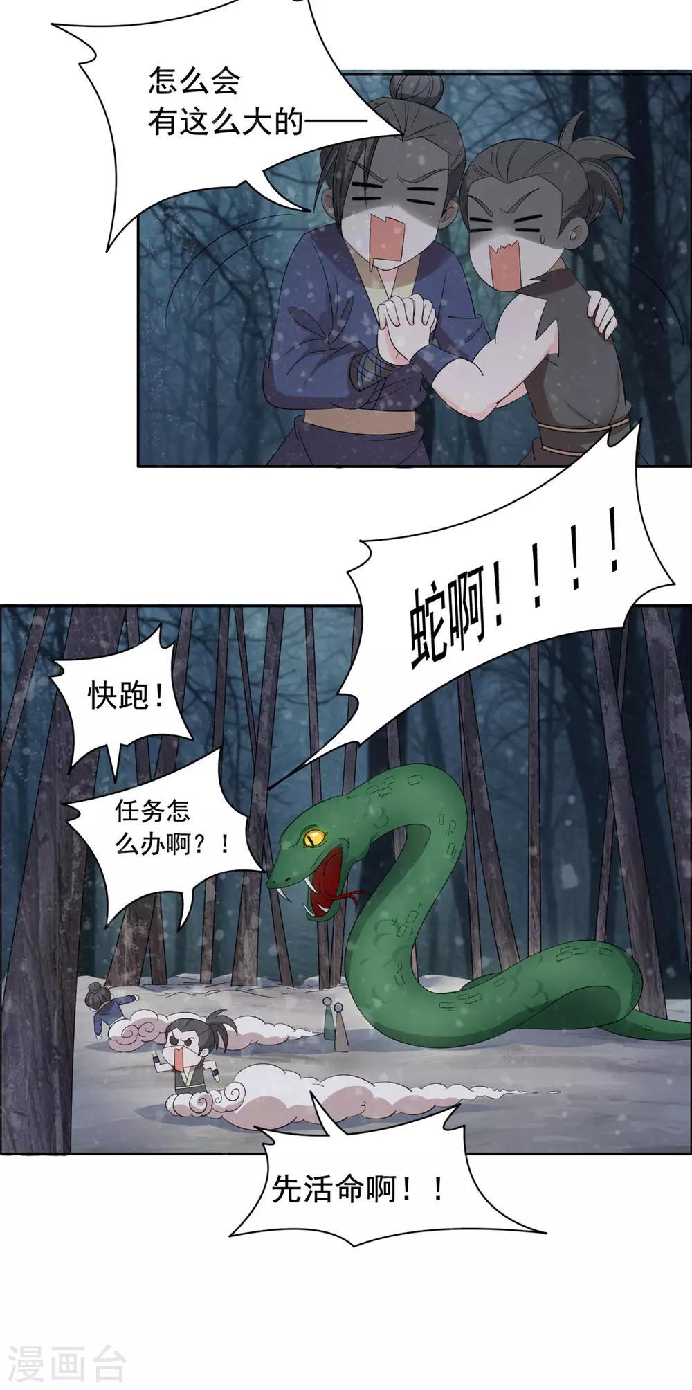 第92话 真是太好了-第93话