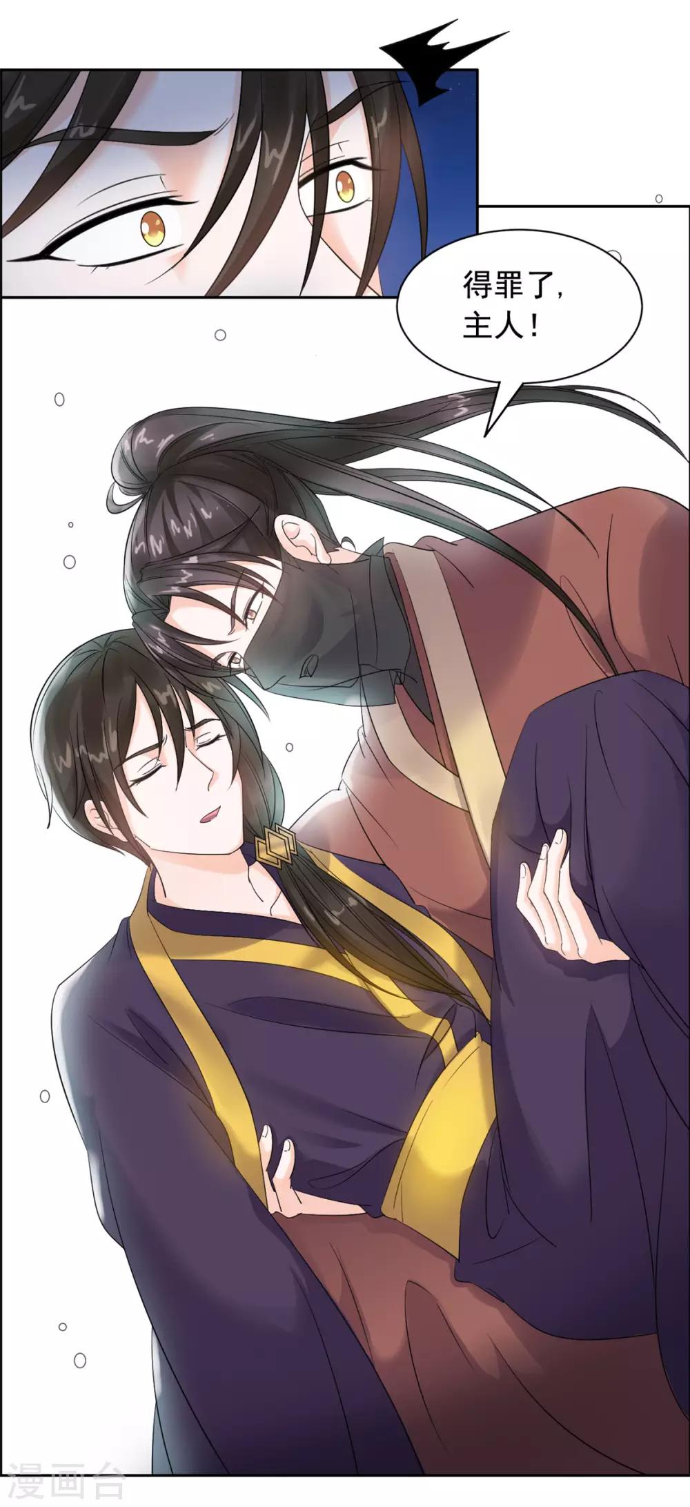 第94话 得罪了-第95话